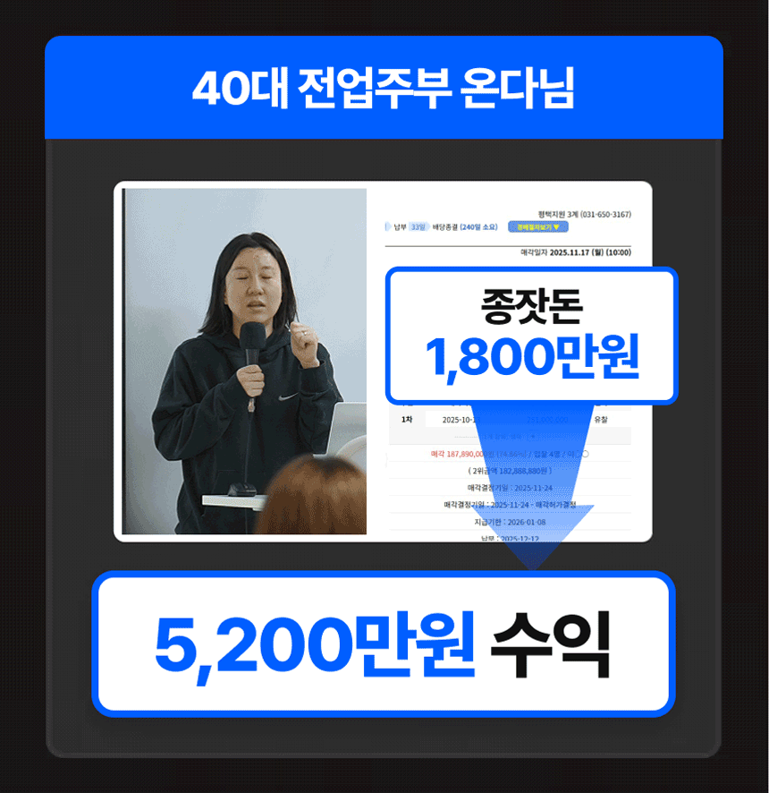 수강생 수익 사례