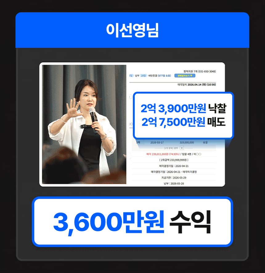 이선영님 3,600만원 수익