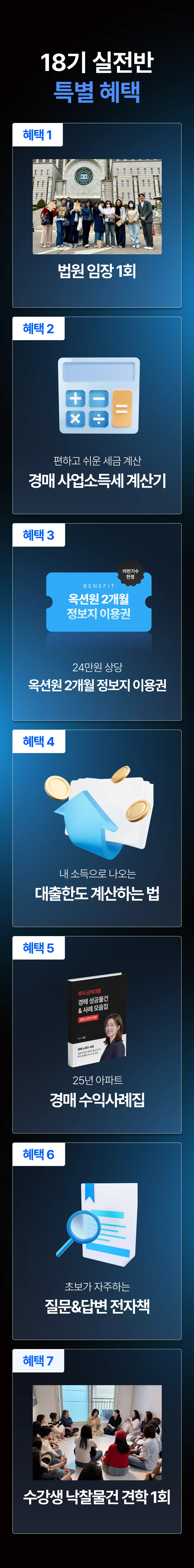 18기 실전반 특별 혜택