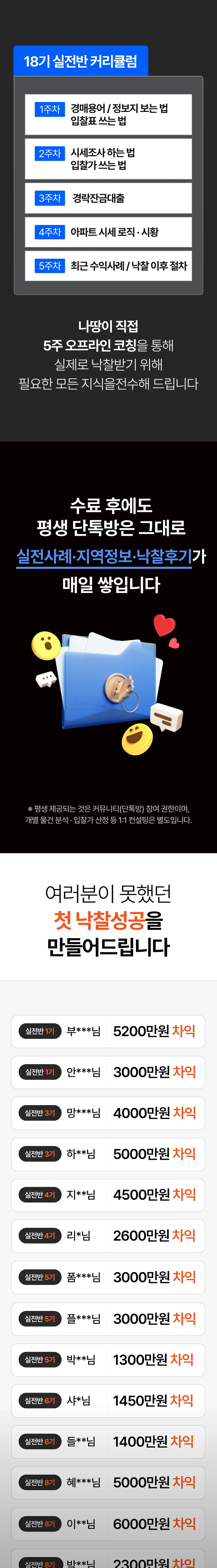 18기 실전반 커리큘럼과 평생 단톡방
